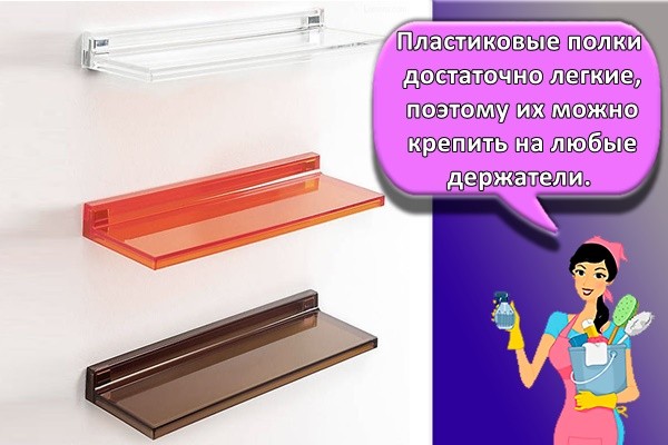 пластиковая полка