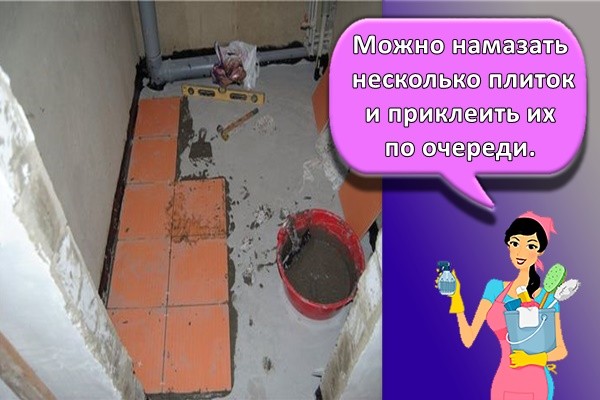 Можно намазать несколько плиток и приклеить их по очереди.