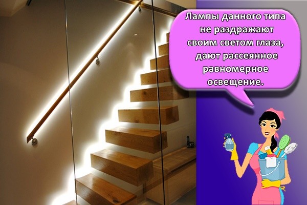 Лампы данного типа не раздражают своим светом глаза, дают рассеянное равномерное освещение.