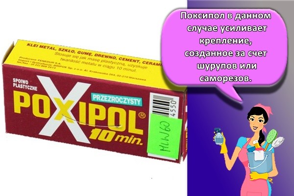 Поксипол клей