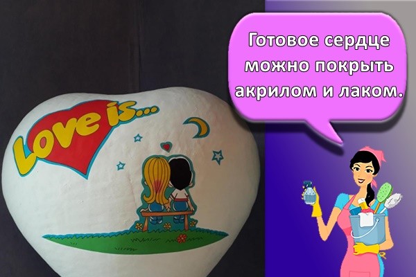 Готовое сердце можно покрыть акрилом и лаком.