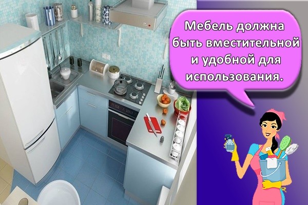 Мебель должна быть вместительной и удобной для использования.