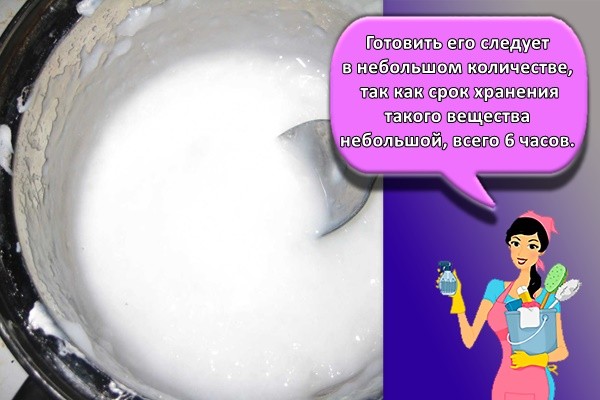 Готовить его следует в небольшом количестве, так как срок хранения такого вещества небольшой, всего 6 часов.