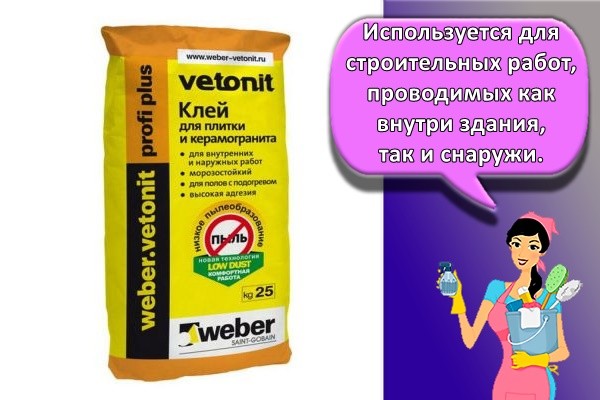 Используется для строительных работ, проводимых как внутри здания, так и снаружи.