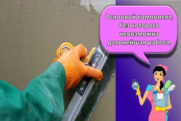 Основной компонент, без которого невозможна дальнейшая работа.