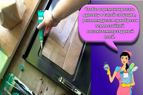 клей для духовки