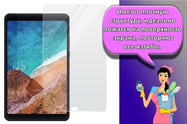 Имеют плотную структуру, идеально ложатся на поверхность экрана, повторяют все изгибы