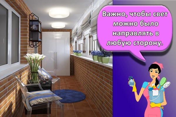 Важно, чтобы свет можно было направлять в любую сторону.