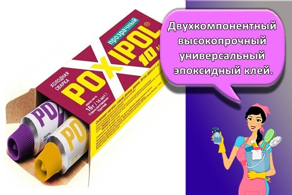 два клея