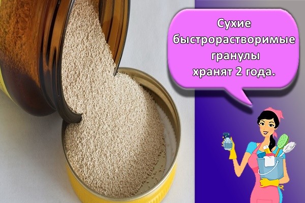 сухие дрожжи