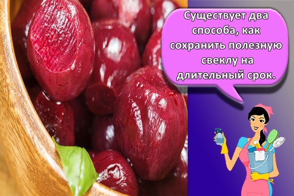 варенная свекла