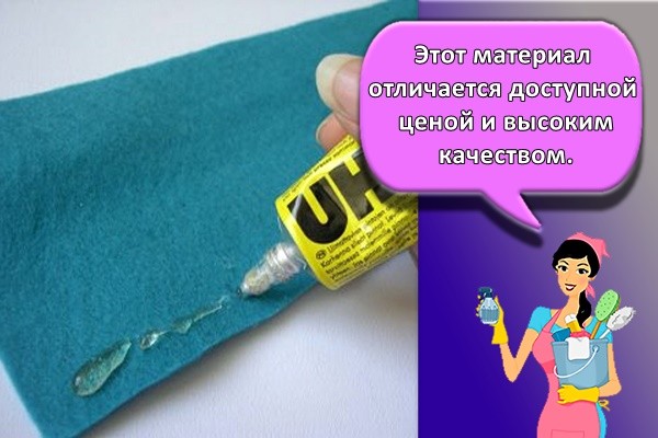 Этот материал отличается доступной ценой и высоким качеством.