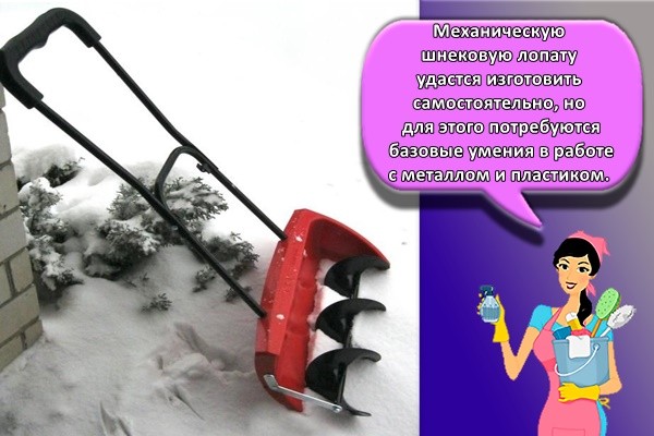 Механическую шнековую лопату удастся изготовить самостоятельно, но для этого потребуются базовые умения в работе с металлом и пластиком.