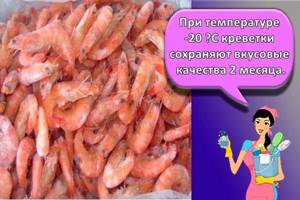 мороженные креветки