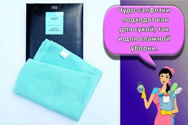 Чудо-салфетки