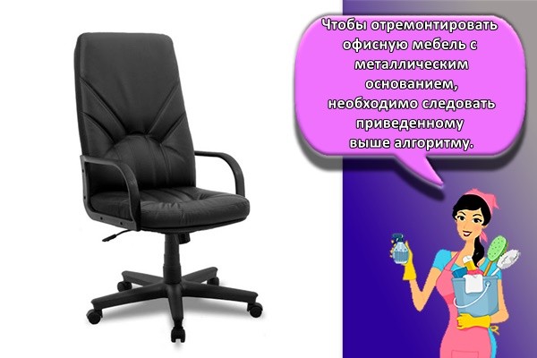 офисный стул