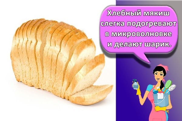 Хлебный мякиш