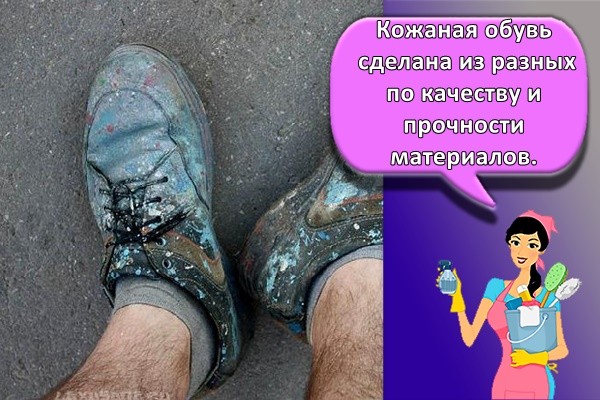 грязная обувь