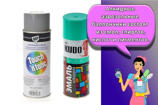 Алкидные аэрозольные баллончики состоят из смол, спиртов, кислот и пигментов.