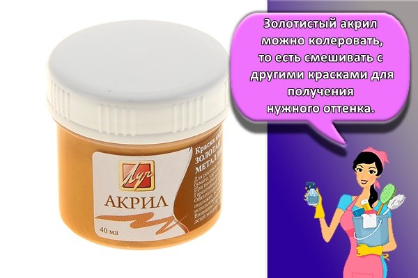 золотистый акрил