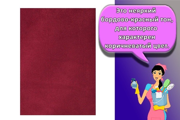цвет бордовый