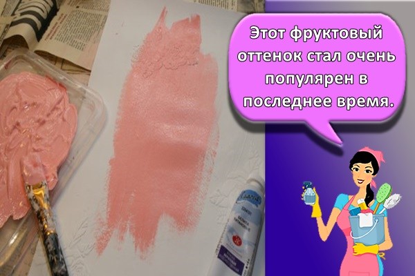 персиковый цвет