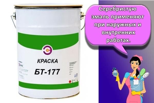 краска бт 177