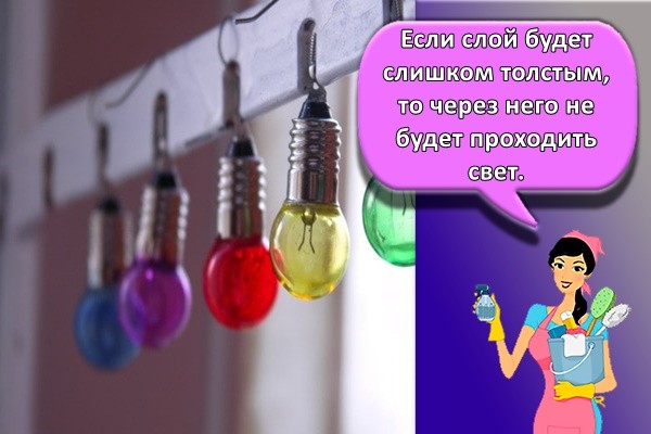 Если слой будет слишком толстым, то через него не будет проходить свет.
