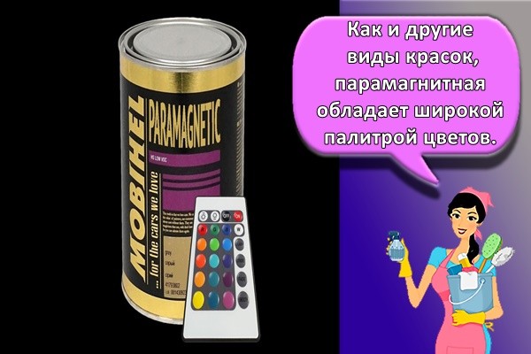 Принцип действия парамагнитной краски и как она меняет цвет, другие виды