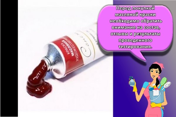 масляная краска