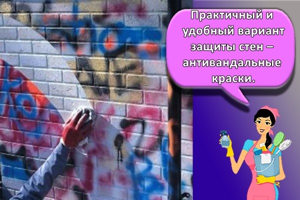 антивандальские краски