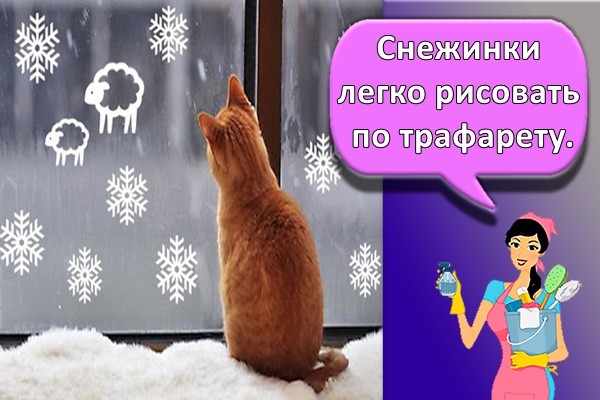 Снежинки легко рисовать по трафарету.