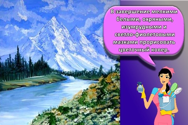 В завершение мелкими белыми, охряными
