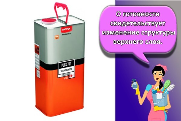 О готовности свидетельствует изменение структуры верхнего слоя.