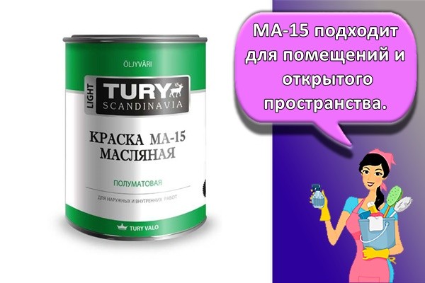 МА-15 подходит для помещений и открытого пространства.