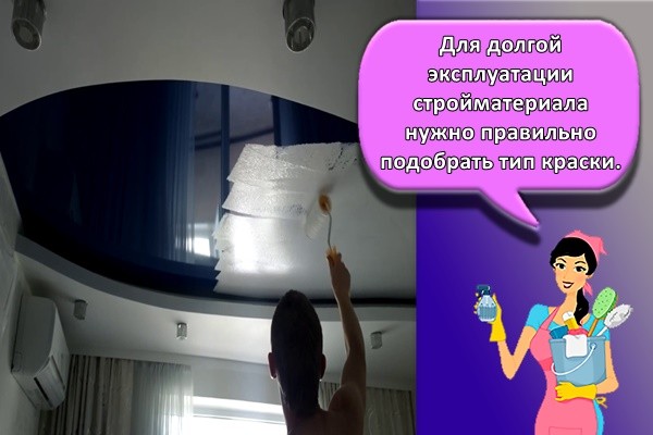 Для долгой эксплуатации стройматериала нужно правильно подобрать тип краски.