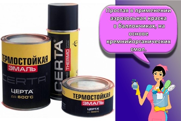 Простая в применении аэрозольная краска в баллончиках, на основе кремнийорганических смол.