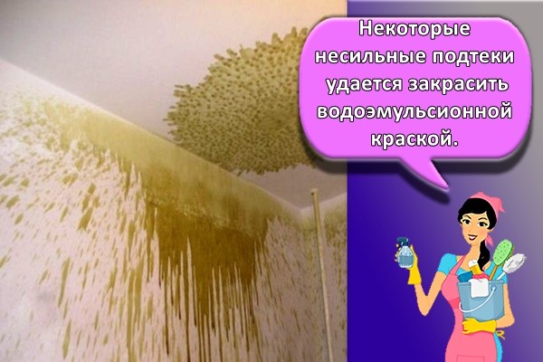 потеки на потолке