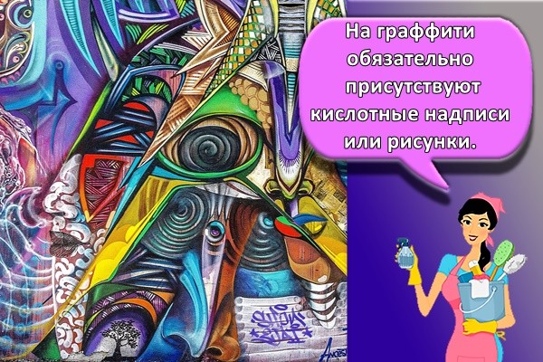 граффити на стене
