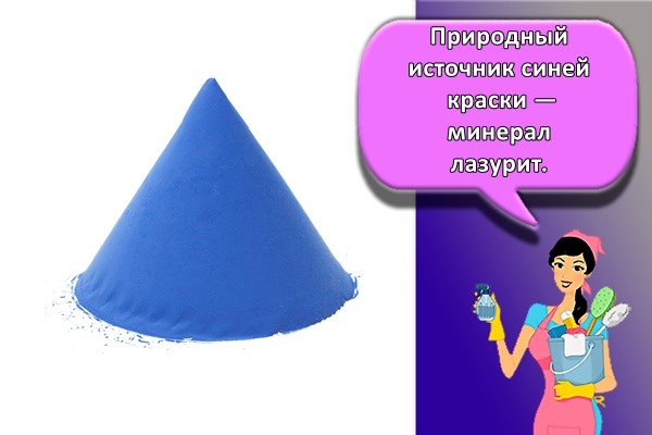 синяя краска