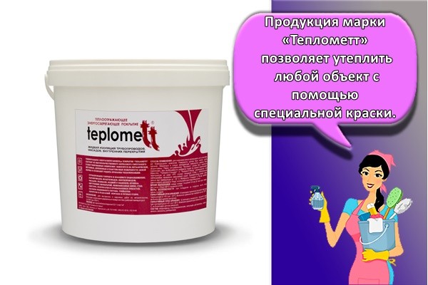 Сферы применения и виды теплоизоляционных красок, топ-10 производителей