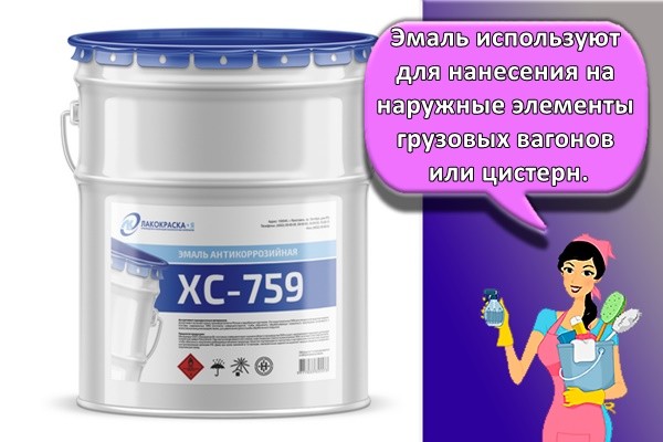 эмаль хс