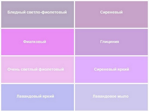Палитра оттенков фиолетового и названия цветов, как их получить смешиванием