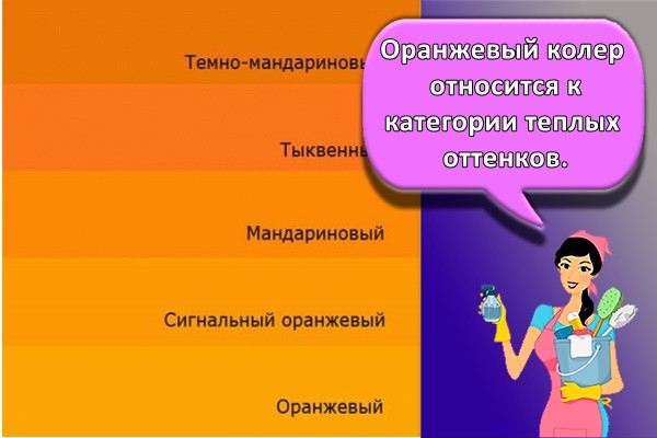 оранжевые цвета