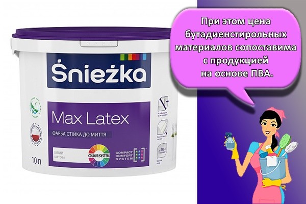 При этом цена бутадиенстирольных материалов сопоставима с продукцией на основе ПВА.