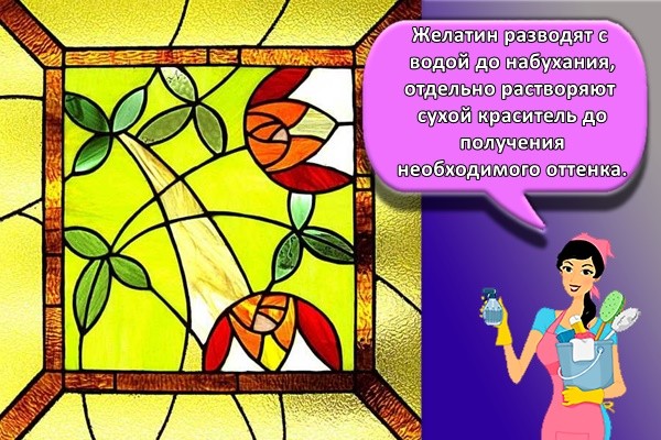 Желатин разводят с водой до набухания, отдельно растворяют сухой краситель до получения необходимого оттенка.