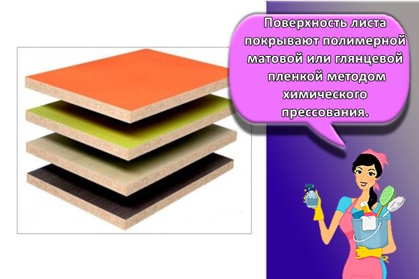 Поверхность листа покрывают полимерной матовой или глянцевой пленкой методом химического прессования.