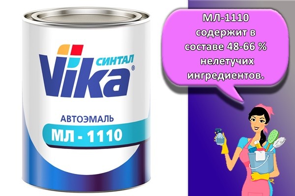 МЛ-1110 содержит в составе 48-66 % нелетучих ингредиентов.