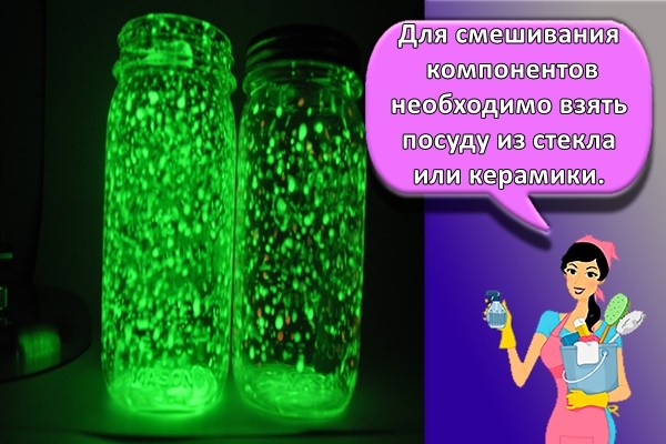 Для смешивания компонентов необходимо взять посуду из стекла или керамики.