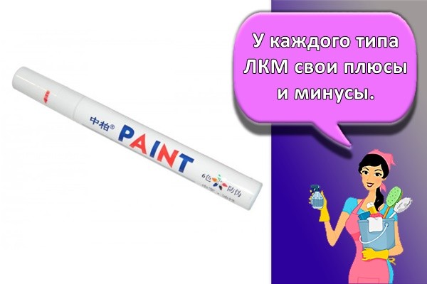 У каждого типа ЛКМ свои плюсы и минусы.